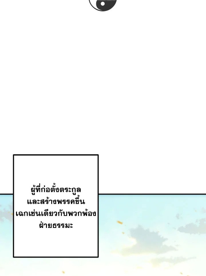 Path of the Shaman ตอนที่ 131 2