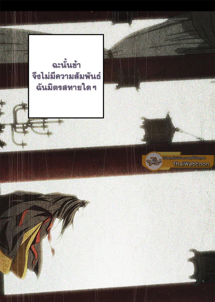 Path of the Shaman ตอนที่ 131 15