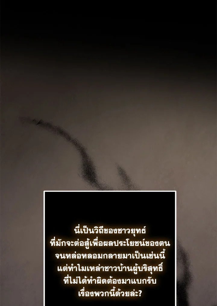 Path of the Shaman ตอนที่ 131 22