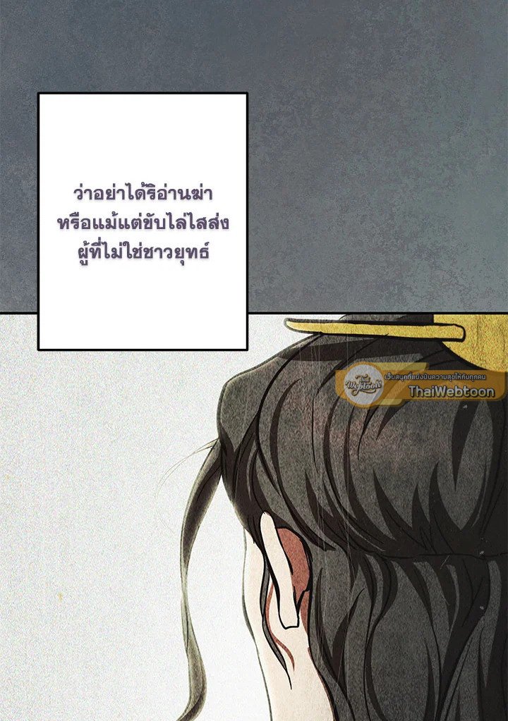 Path of the Shaman ตอนที่ 131 26