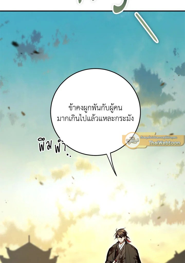 Path of the Shaman ตอนที่ 131 33