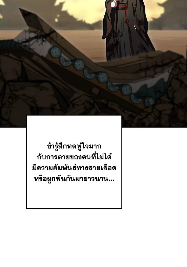 Path of the Shaman ตอนที่ 131 34