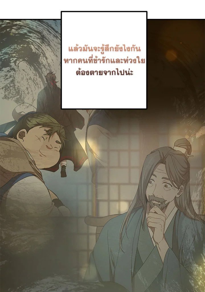 Path of the Shaman ตอนที่ 131 35