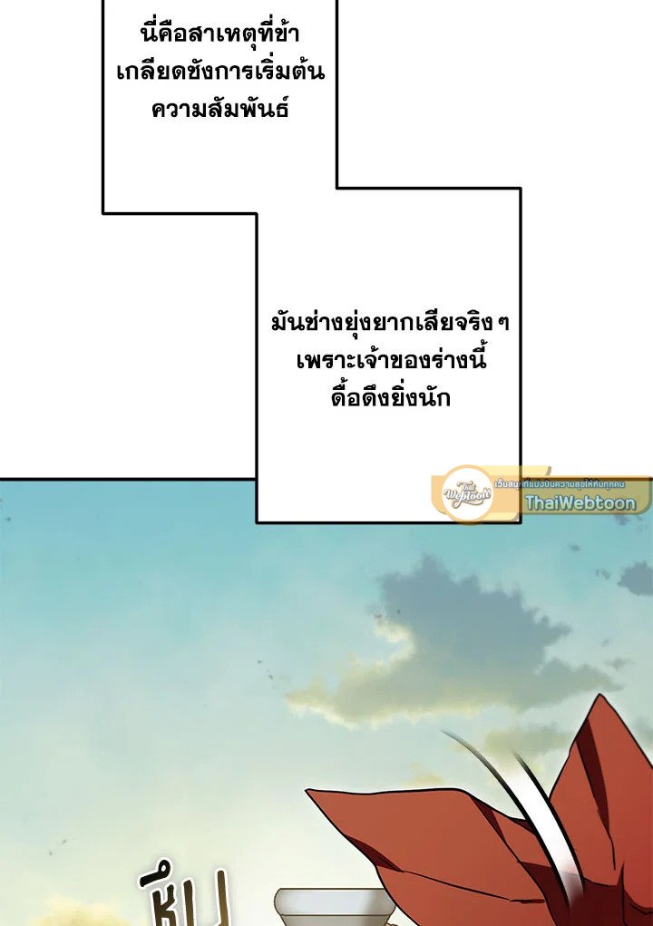 Path of the Shaman ตอนที่ 131 37