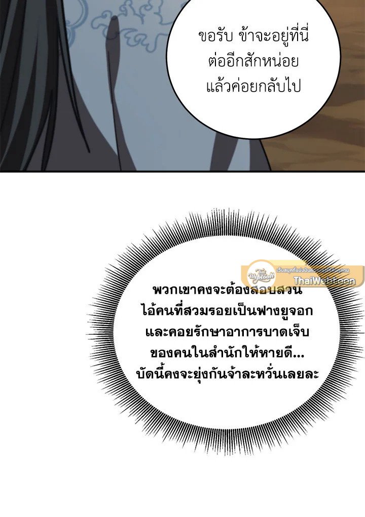 Path of the Shaman ตอนที่ 131 40