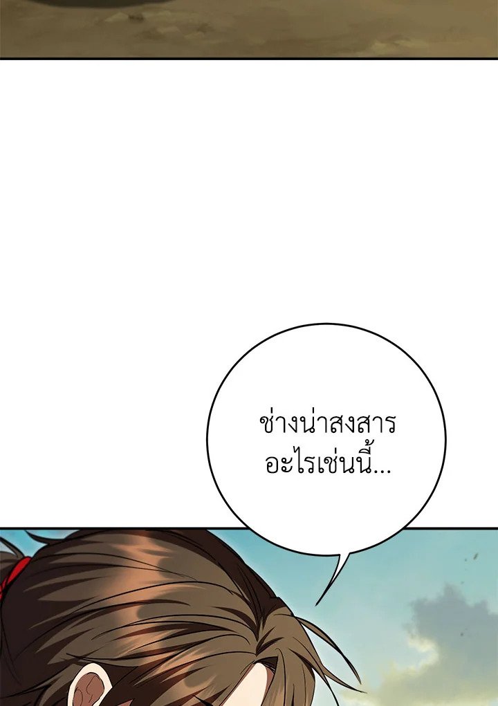 Path of the Shaman ตอนที่ 131 44