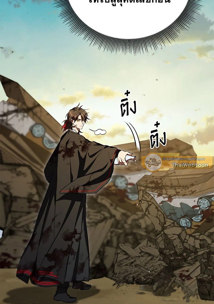 Path of the Shaman ตอนที่ 131 43