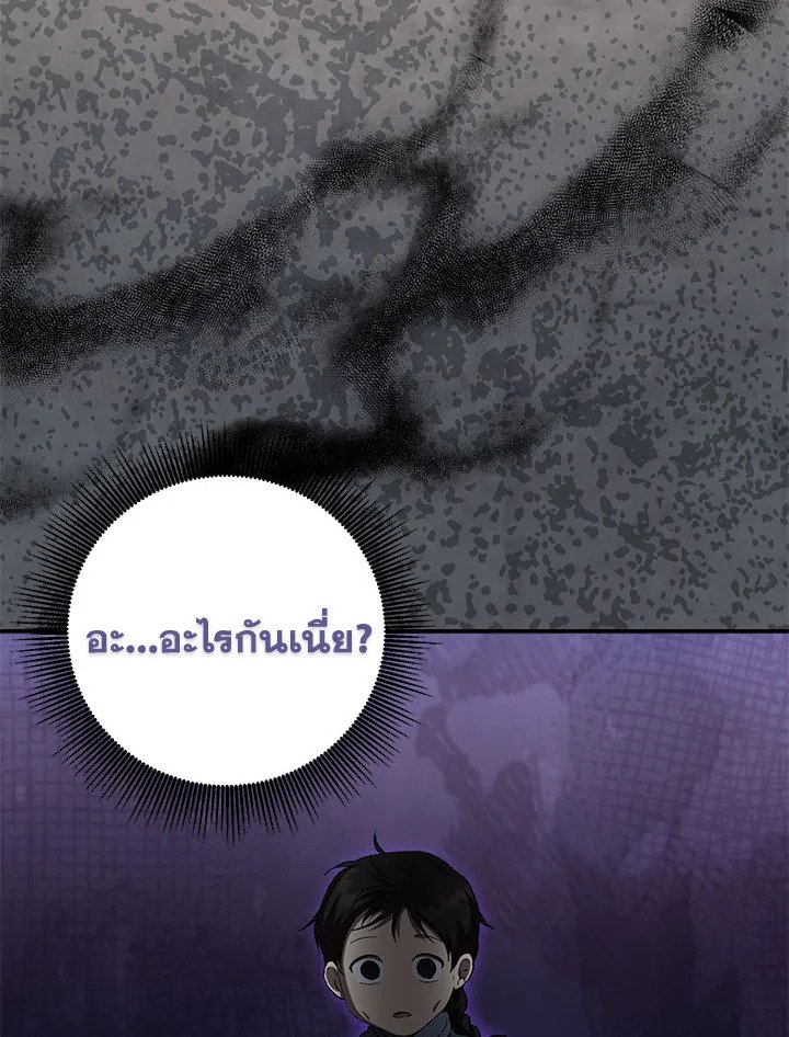 Path of the Shaman ตอนที่ 131 49