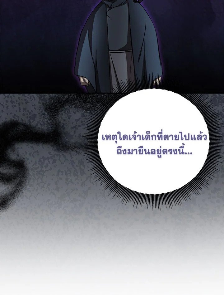 Path of the Shaman ตอนที่ 131 50