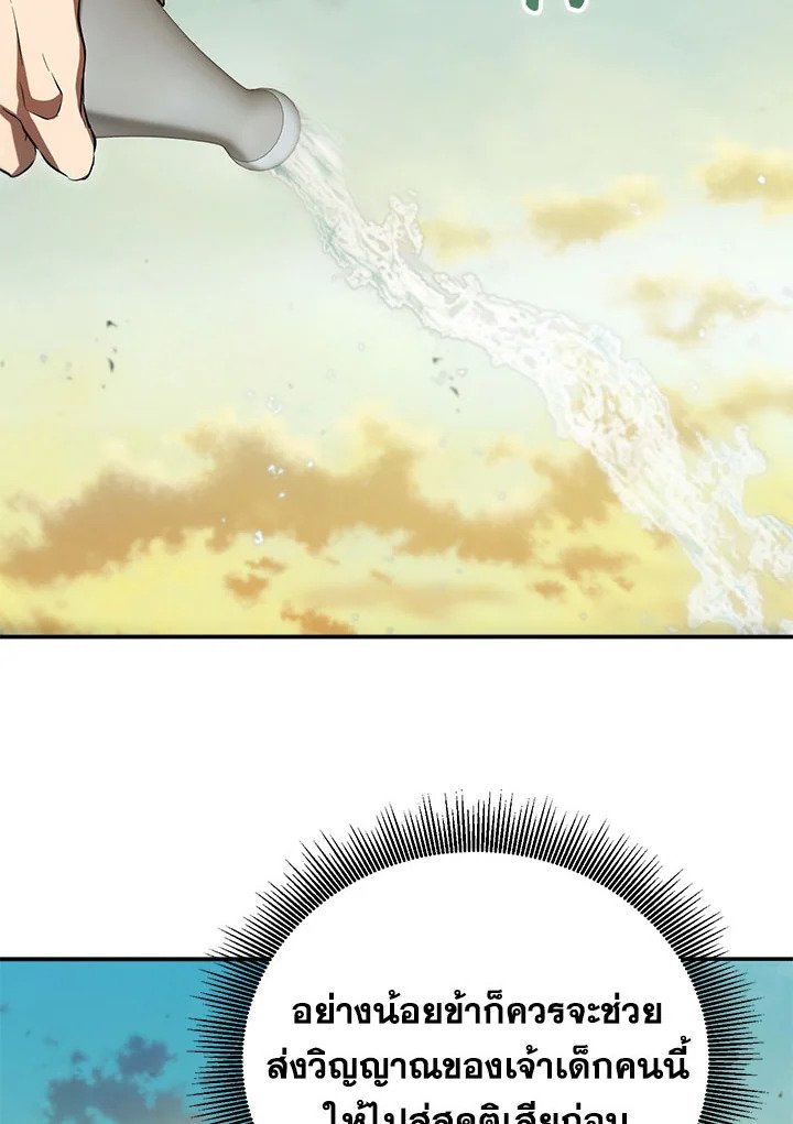 Path of the Shaman ตอนที่ 131 42