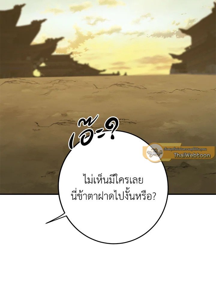 Path of the Shaman ตอนที่ 131 53