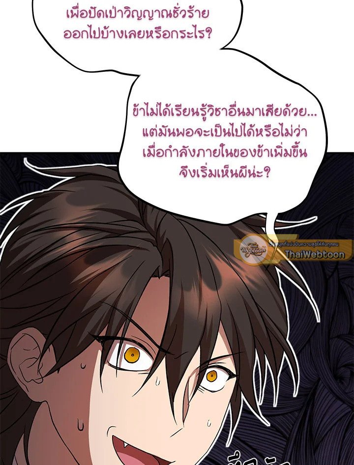 Path of the Shaman ตอนที่ 131 57