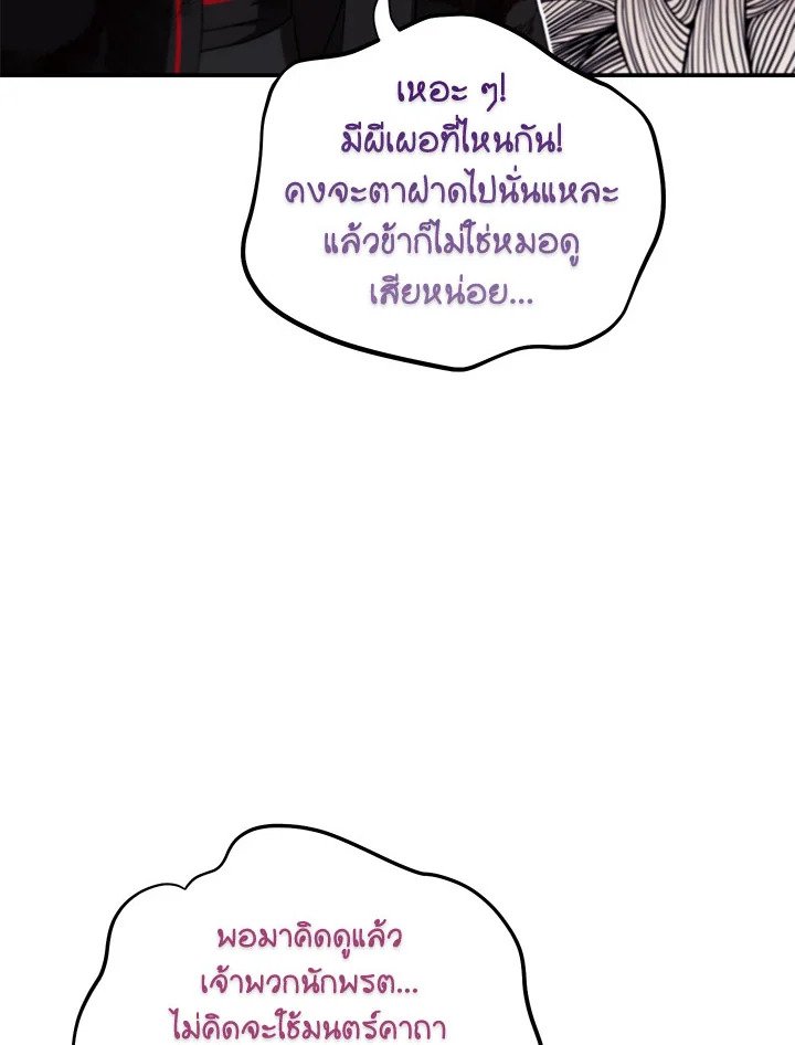 Path of the Shaman ตอนที่ 131 56