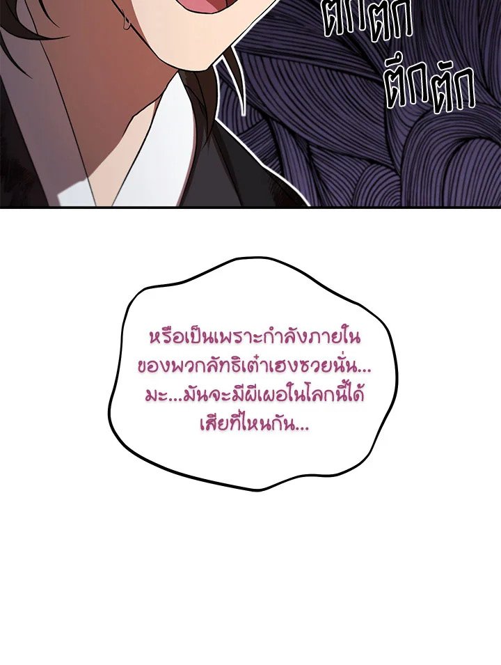 Path of the Shaman ตอนที่ 131 58