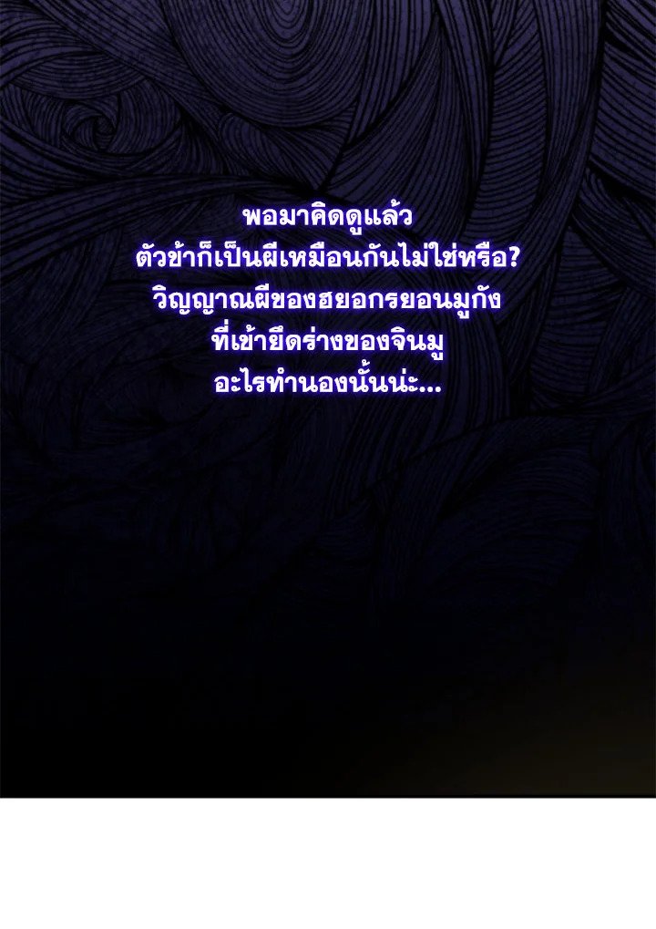 Path of the Shaman ตอนที่ 131 60