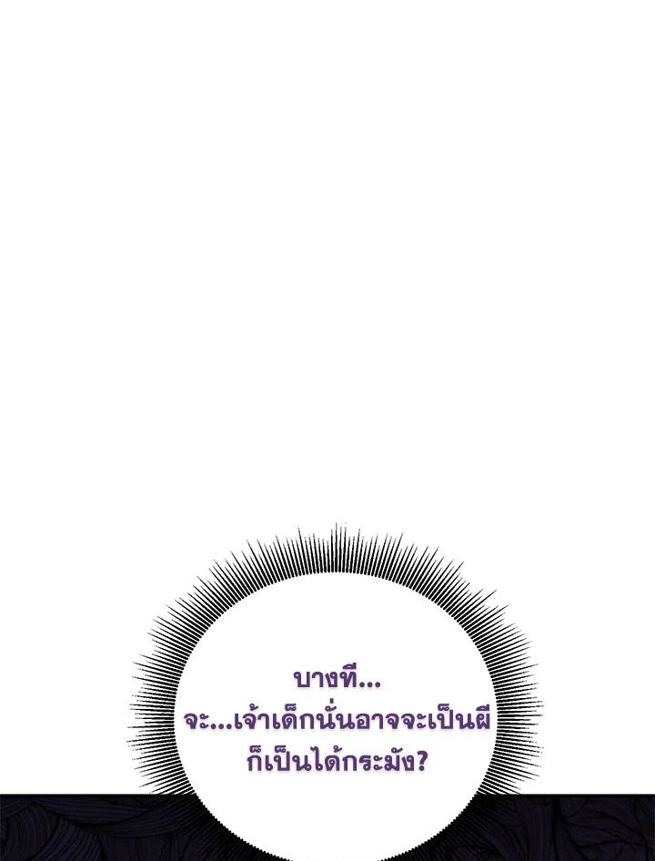 Path of the Shaman ตอนที่ 131 54