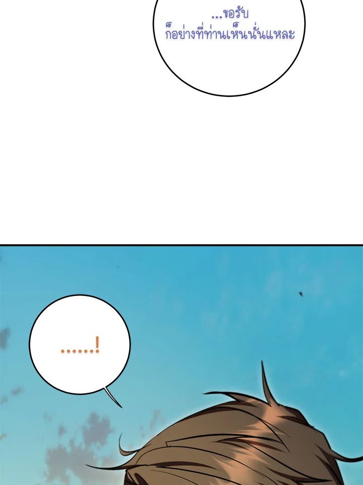Path of the Shaman ตอนที่ 131 73