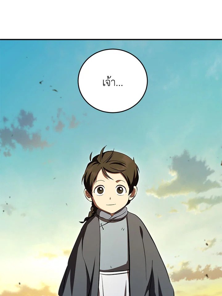Path of the Shaman ตอนที่ 131 70