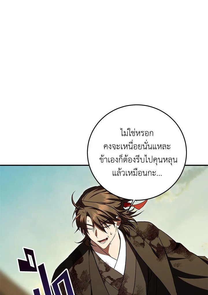 Path of the Shaman ตอนที่ 131 61
