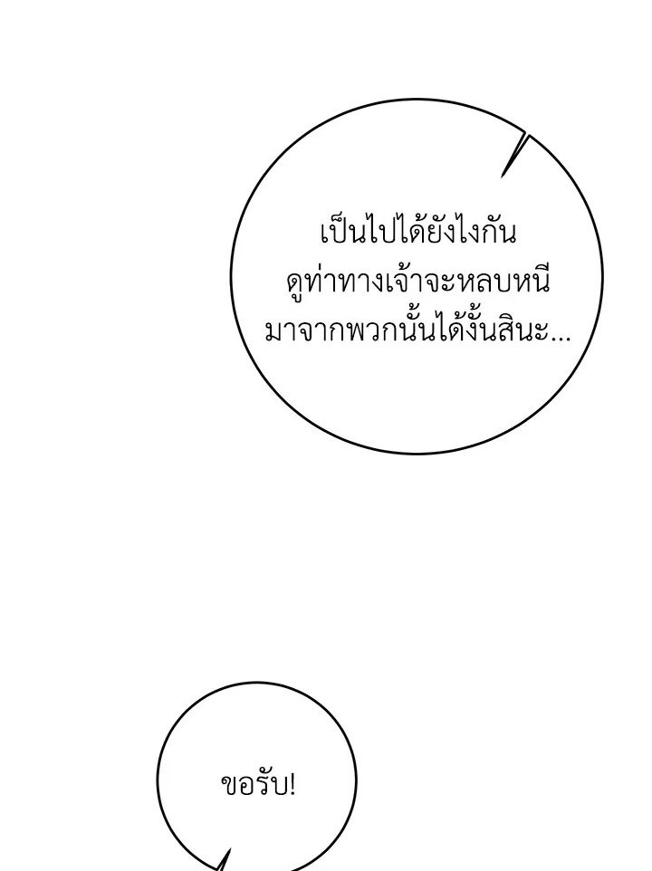 Path of the Shaman ตอนที่ 131 75