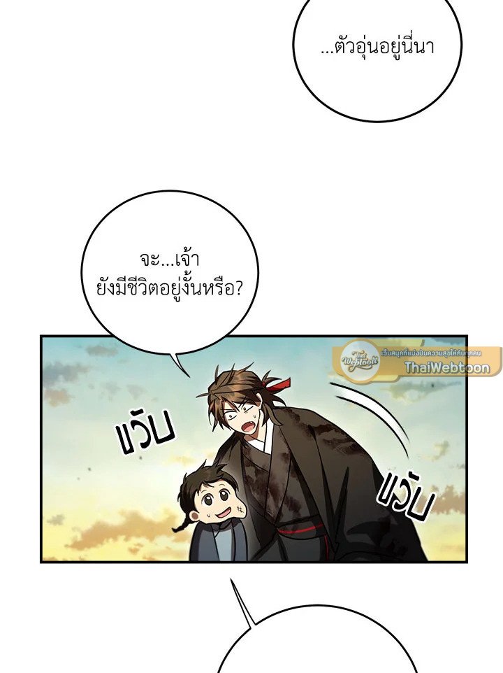 Path of the Shaman ตอนที่ 131 72