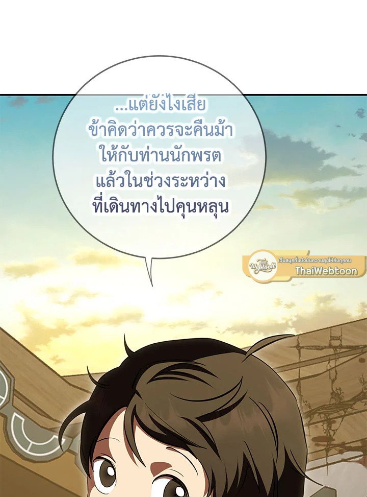 Path of the Shaman ตอนที่ 131 82