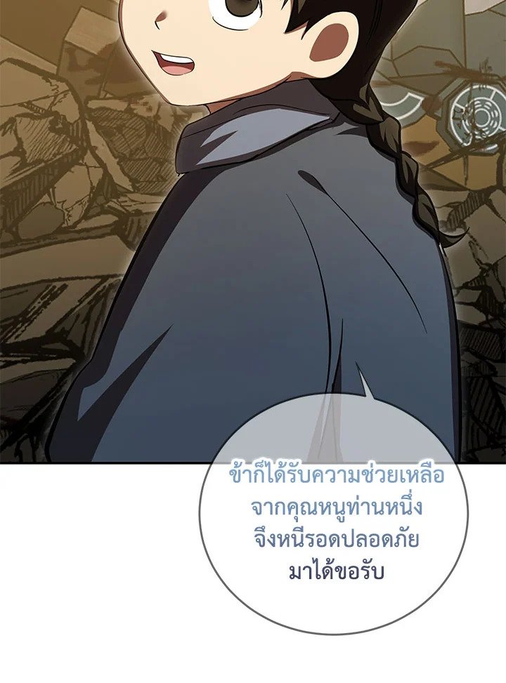 Path of the Shaman ตอนที่ 131 83
