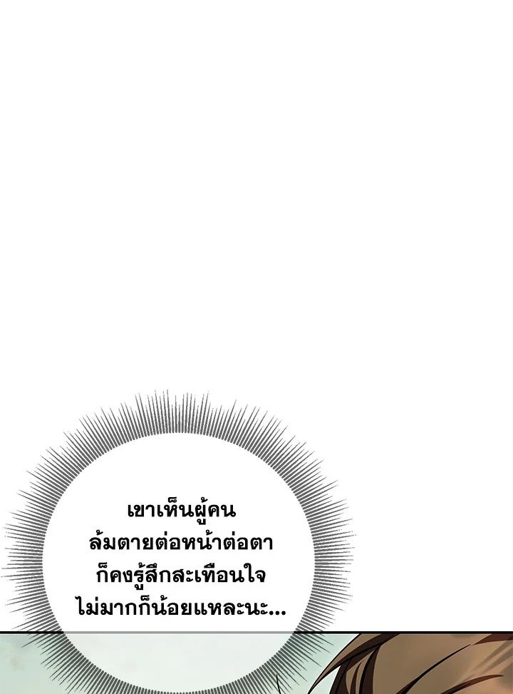 Path of the Shaman ตอนที่ 131 84