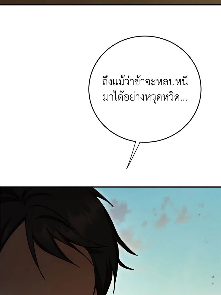 Path of the Shaman ตอนที่ 131 78