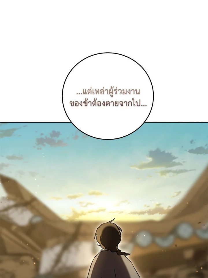 Path of the Shaman ตอนที่ 131 80