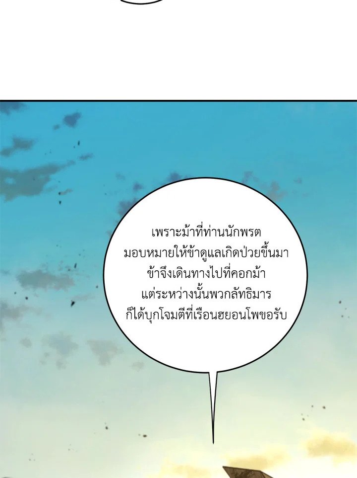 Path of the Shaman ตอนที่ 131 76