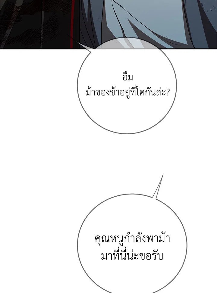 Path of the Shaman ตอนที่ 131 87