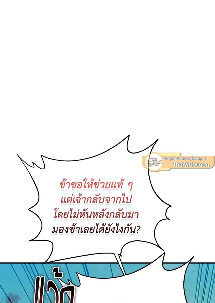 Path of the Shaman ตอนที่ 131 103