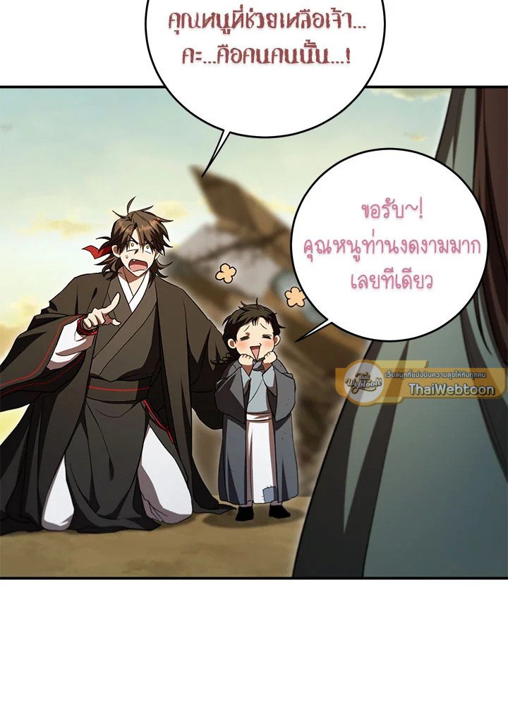 Path of the Shaman ตอนที่ 131 97