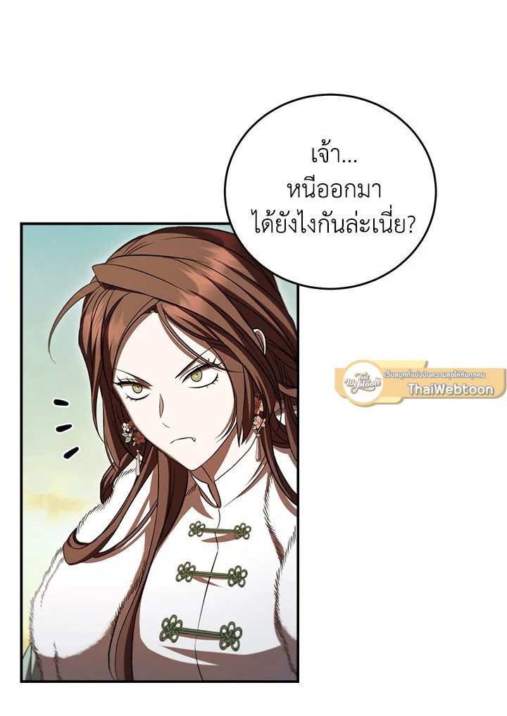 Path of the Shaman ตอนที่ 131 106