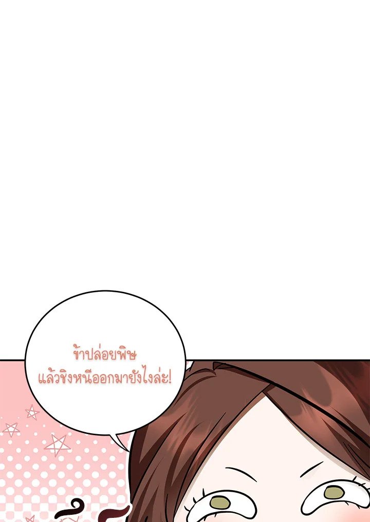 Path of the Shaman ตอนที่ 131 107
