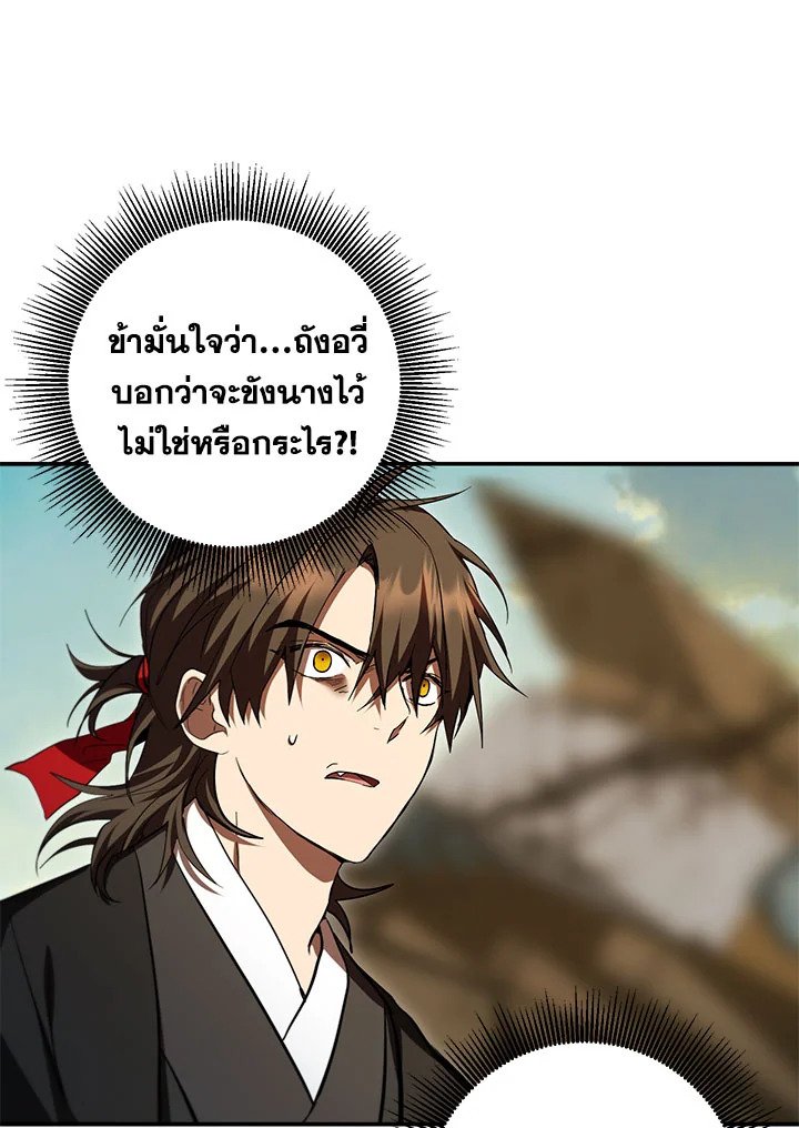 Path of the Shaman ตอนที่ 131 98