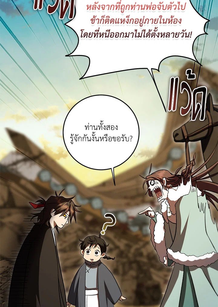Path of the Shaman ตอนที่ 131 104