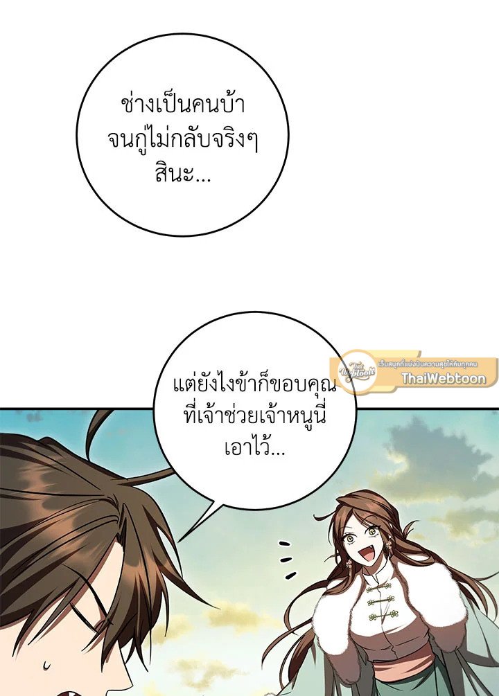 Path of the Shaman ตอนที่ 131 109