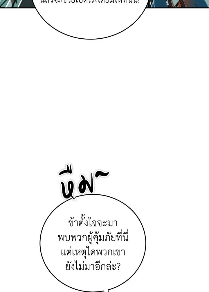 Path of the Shaman ตอนที่ 131 118