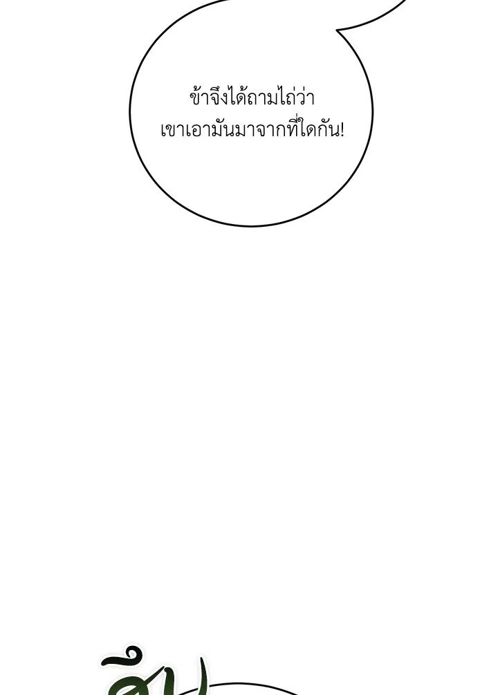 Path of the Shaman ตอนที่ 131 112