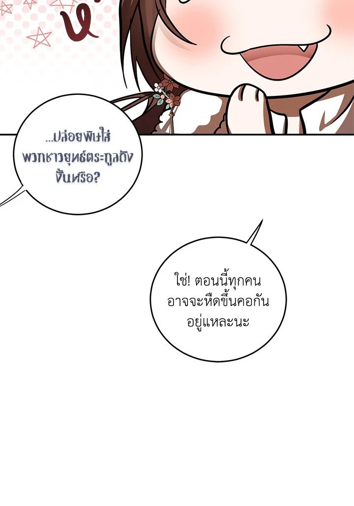 Path of the Shaman ตอนที่ 131 108