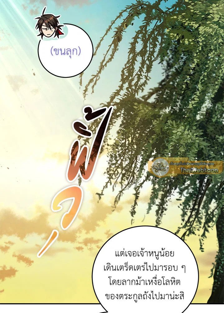 Path of the Shaman ตอนที่ 131 111