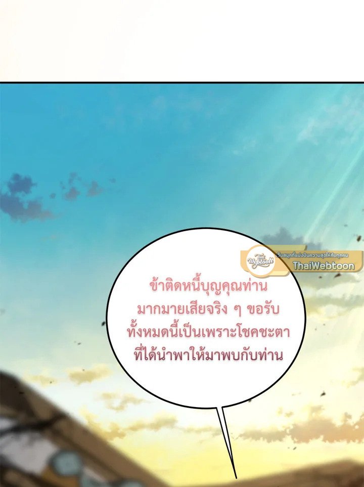 Path of the Shaman ตอนที่ 131 121