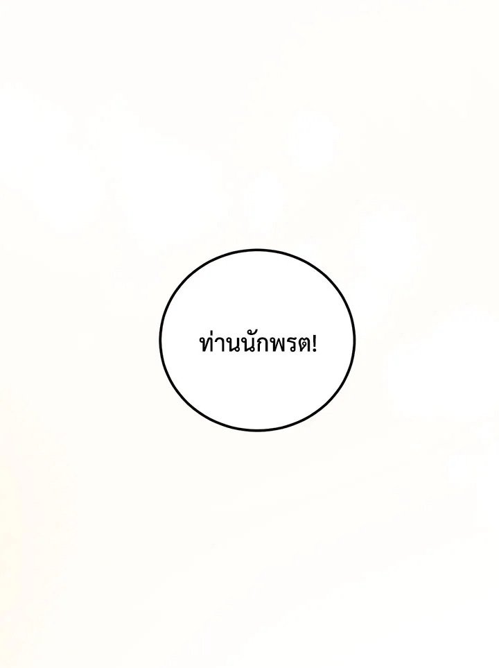 Path of the Shaman ตอนที่ 131 120
