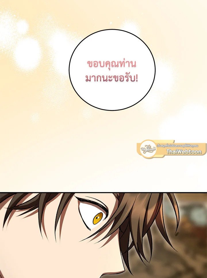 Path of the Shaman ตอนที่ 131 123
