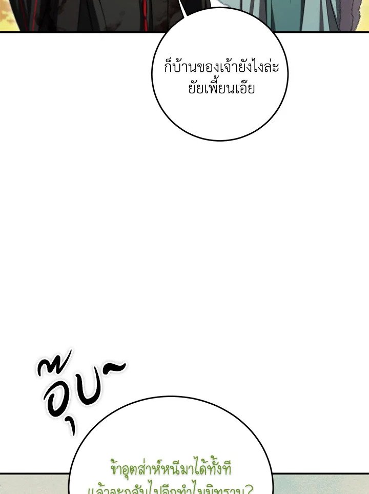 Path of the Shaman ตอนที่ 131 130