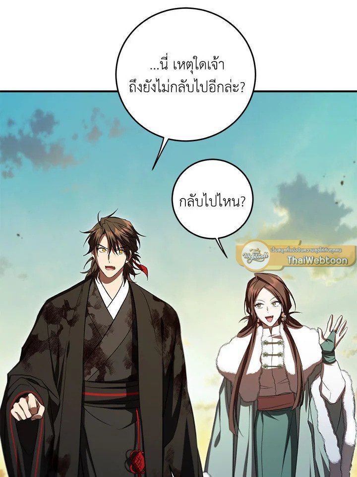Path of the Shaman ตอนที่ 131 129
