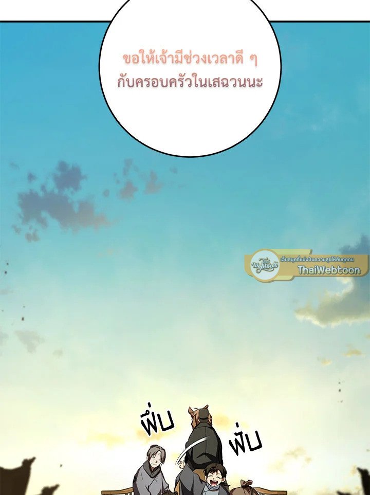 Path of the Shaman ตอนที่ 131 126