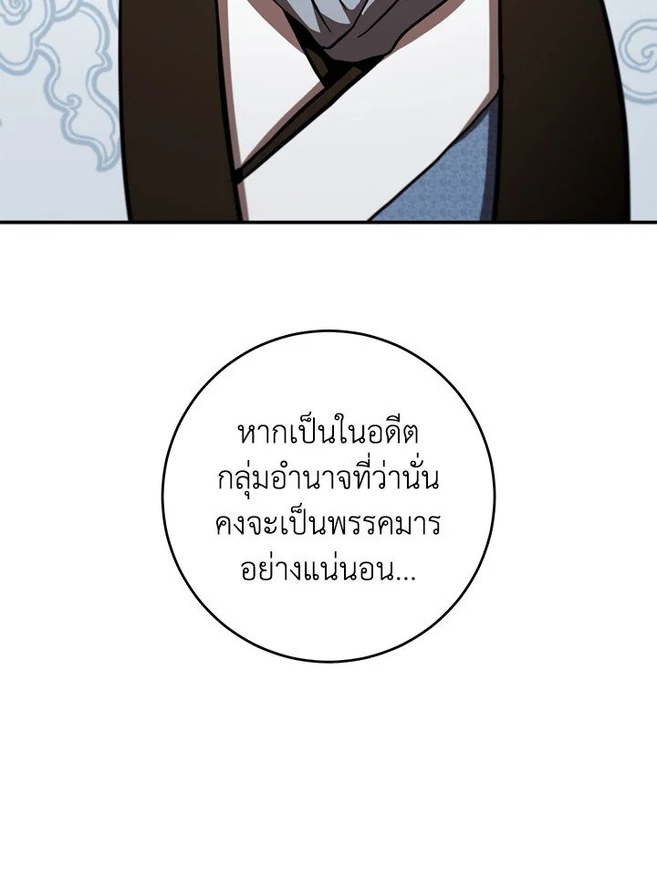 Path of the Shaman ตอนที่ 132 7
